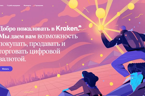 Почему сегодня не работает площадка кракен